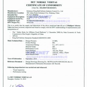 多路閥DNV產品證書